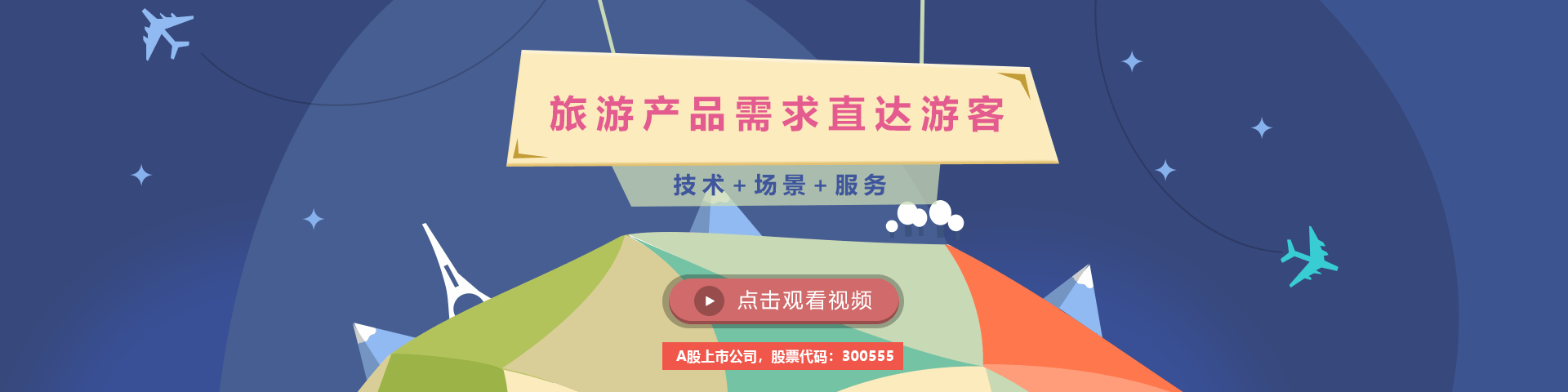 云顶集团(中国)物联智慧旅游